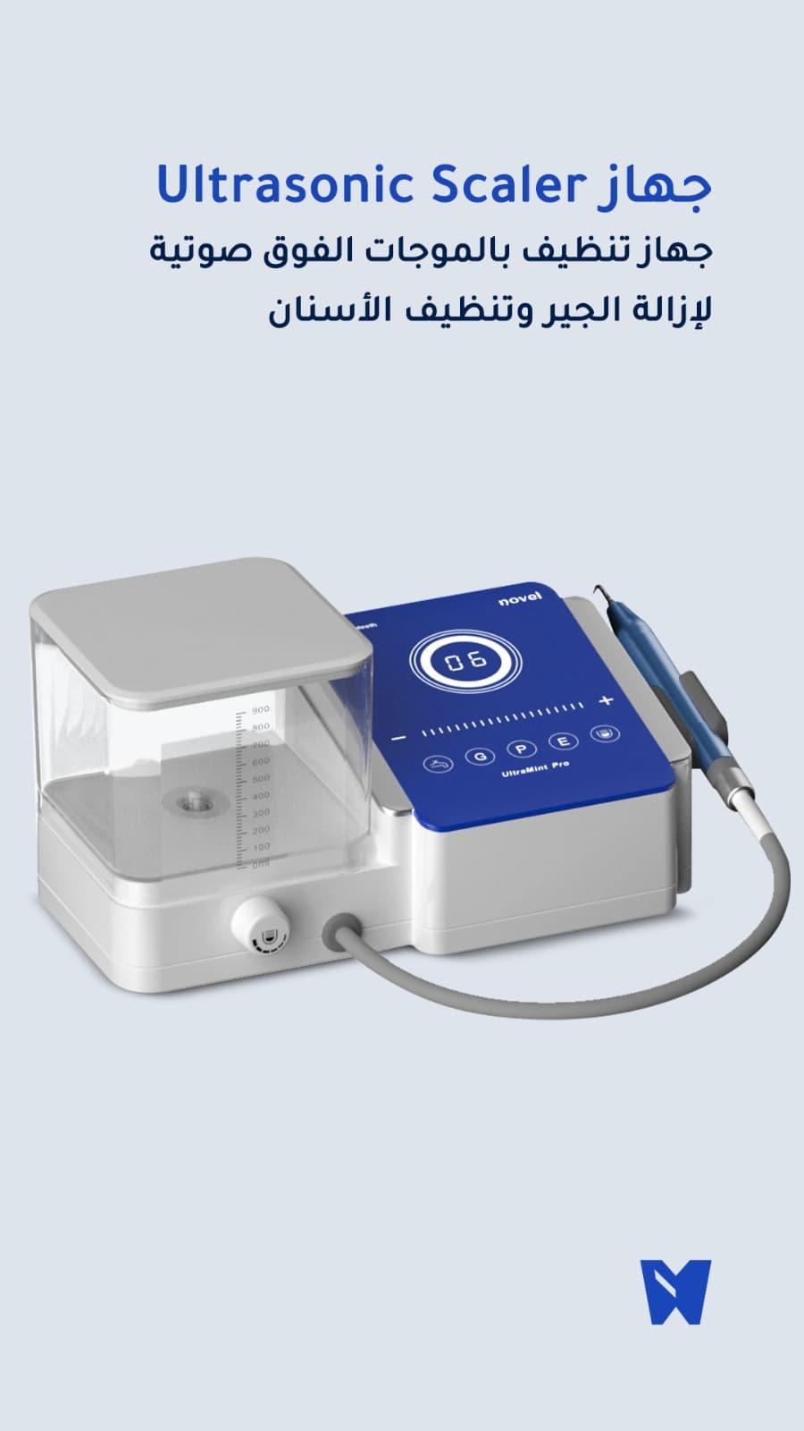 جهاز التنضيف بالموجات الفوق صوتية