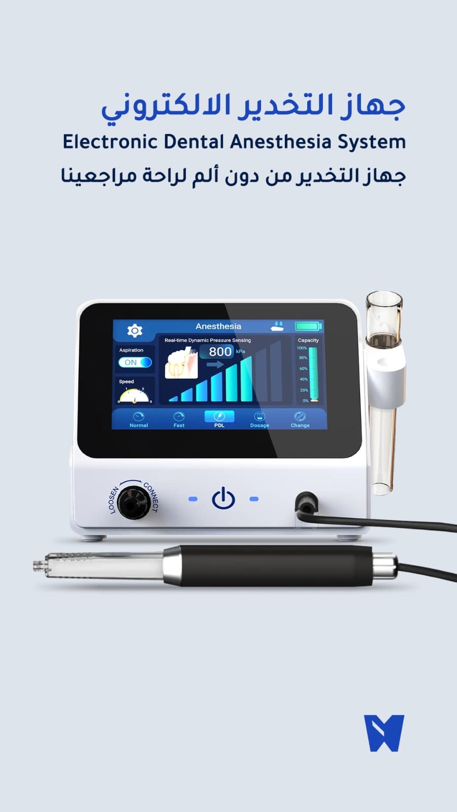 جهاز التخدير الإلكتروني