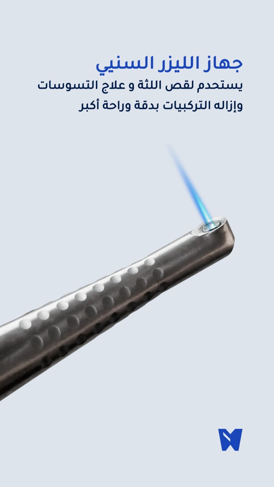 جهاز الليزر السني