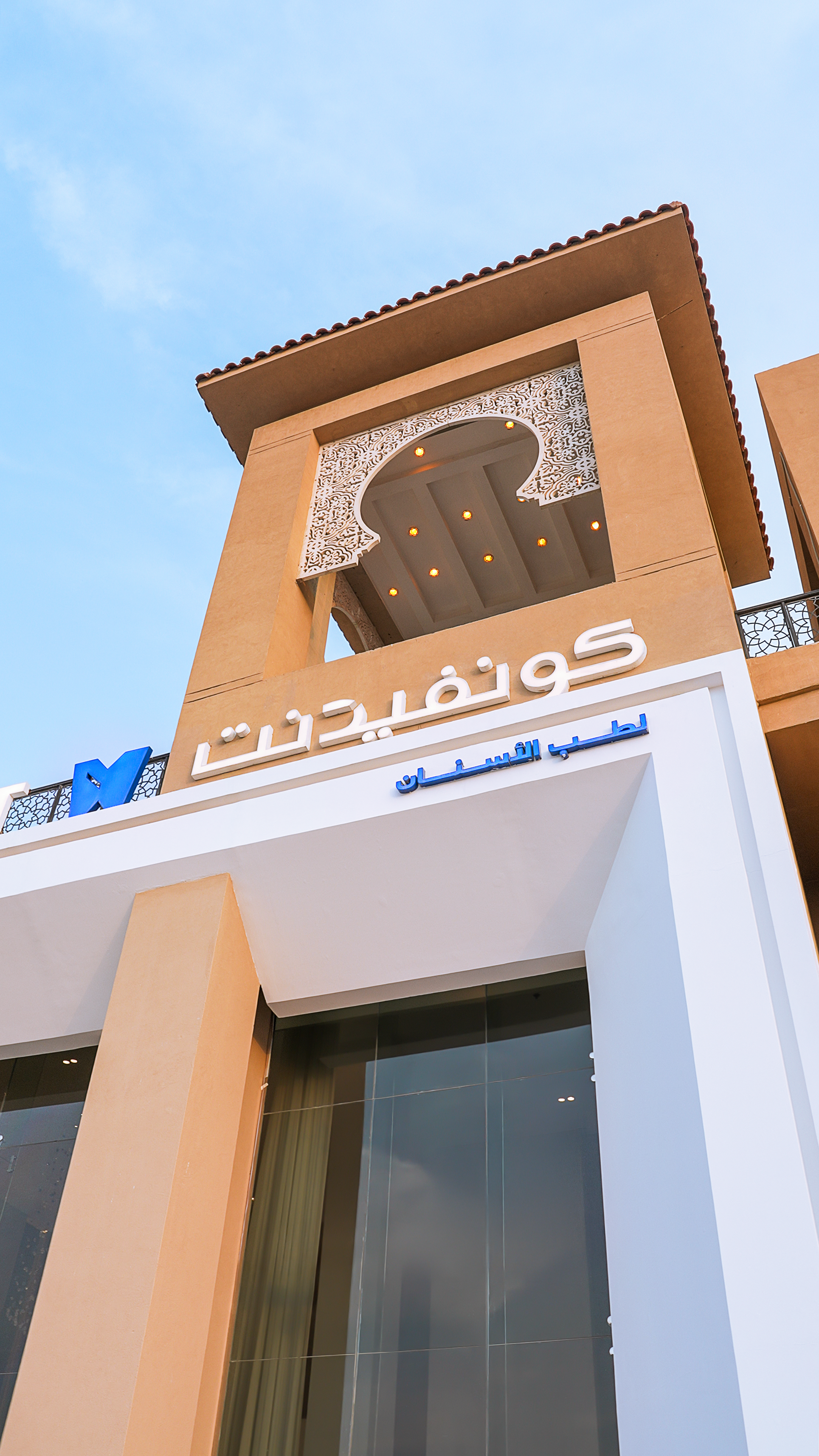 عيادات كونفيدنت